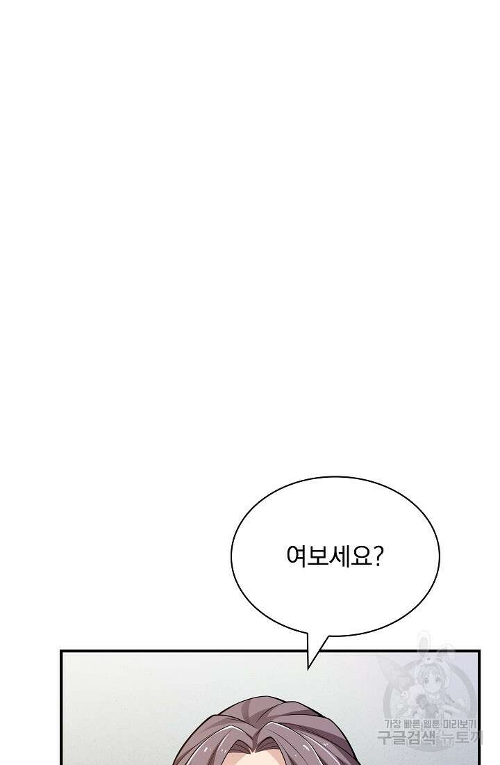 그땐 득템인 줄 몰랐다 15화 17