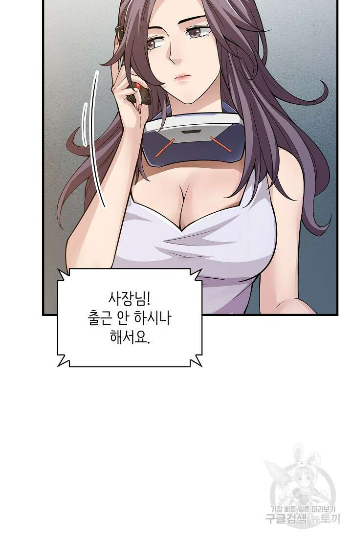 그땐 득템인 줄 몰랐다 15화 18