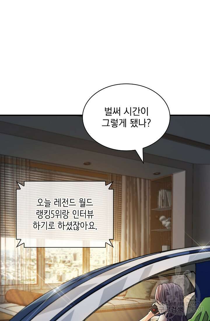 그땐 득템인 줄 몰랐다 15화 19
