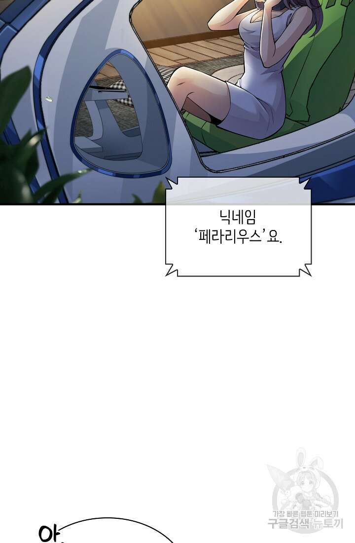 그땐 득템인 줄 몰랐다 15화 20