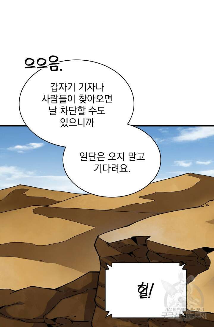 그땐 득템인 줄 몰랐다 15화 23