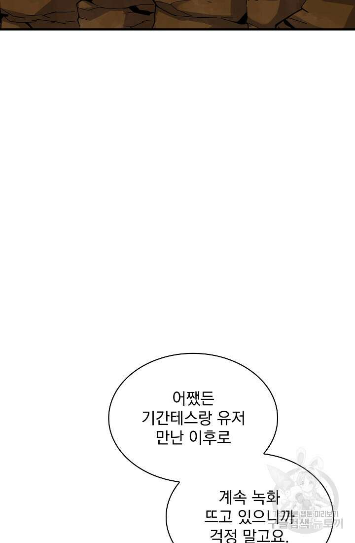 그땐 득템인 줄 몰랐다 15화 24