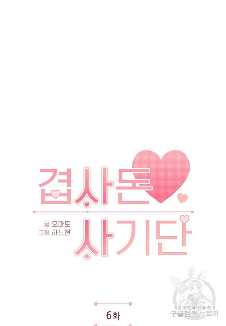 겹사돈 사기단 6화 4