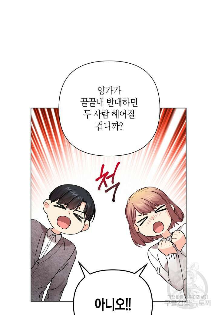 겹사돈 사기단 6화 11