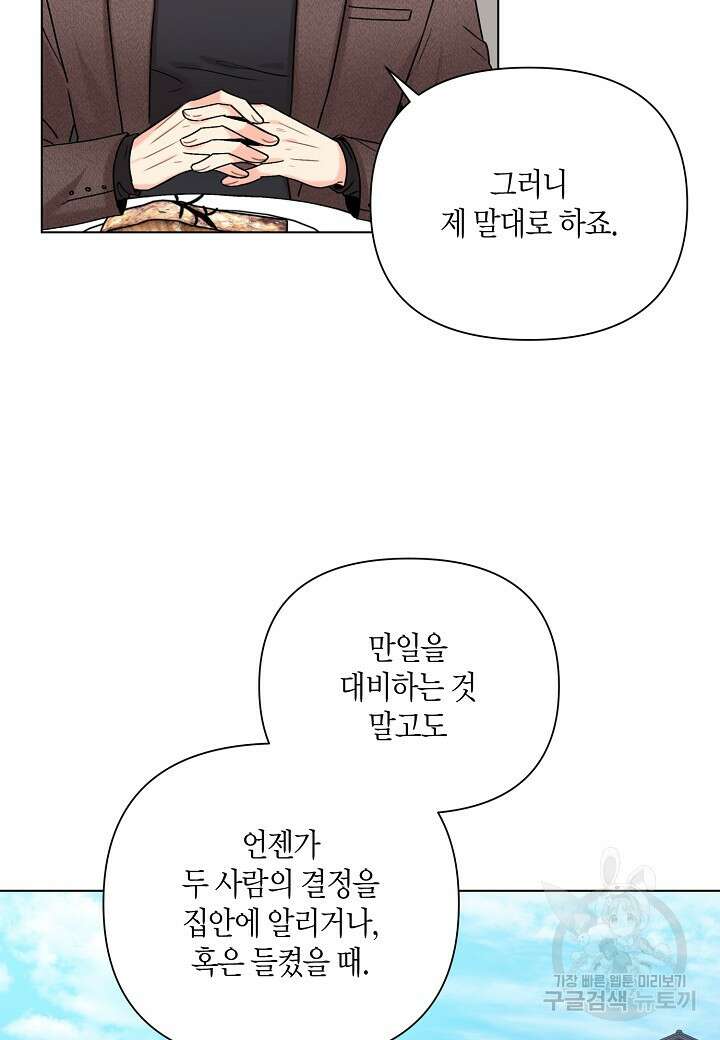 겹사돈 사기단 6화 13