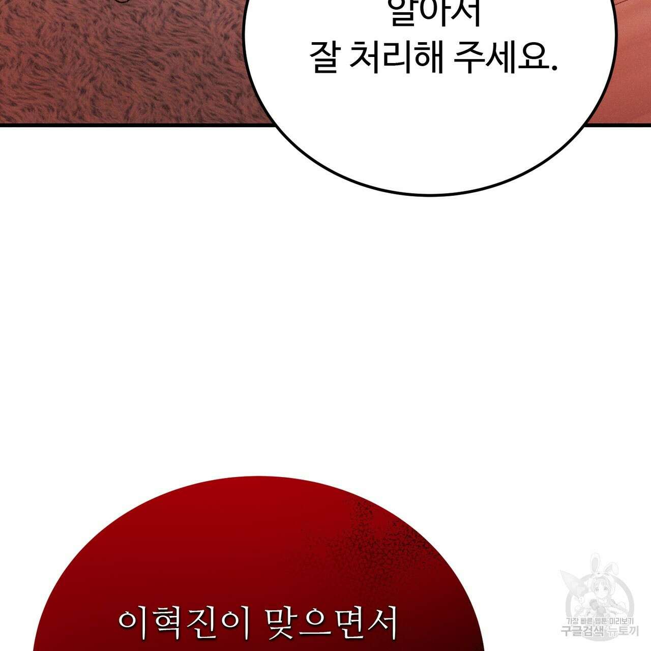 폼리스 10화 30