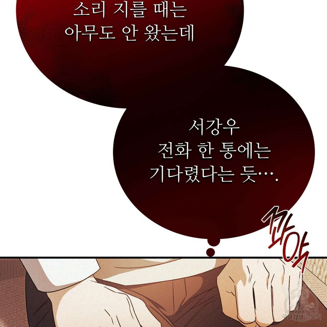 폼리스 10화 31