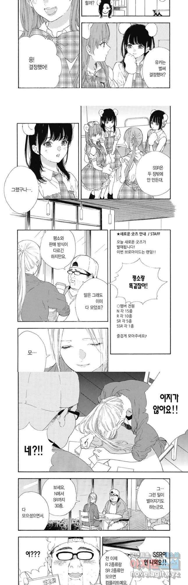 최애가 부도칸에 가 준다면 난 죽어도 좋아 47화 4