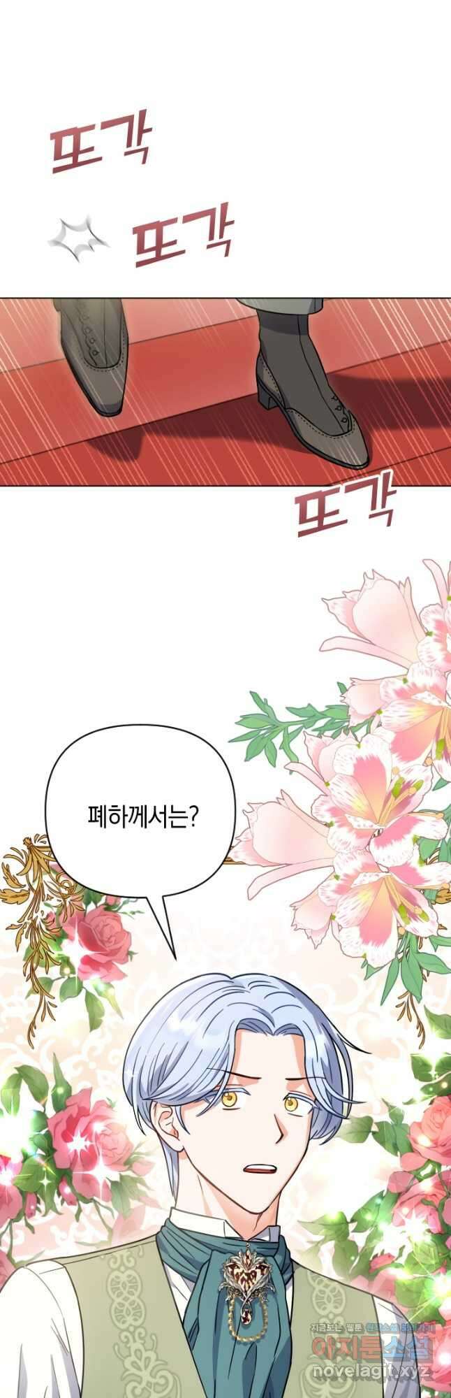 황자님, 왜 잘해 주세요 5화 9