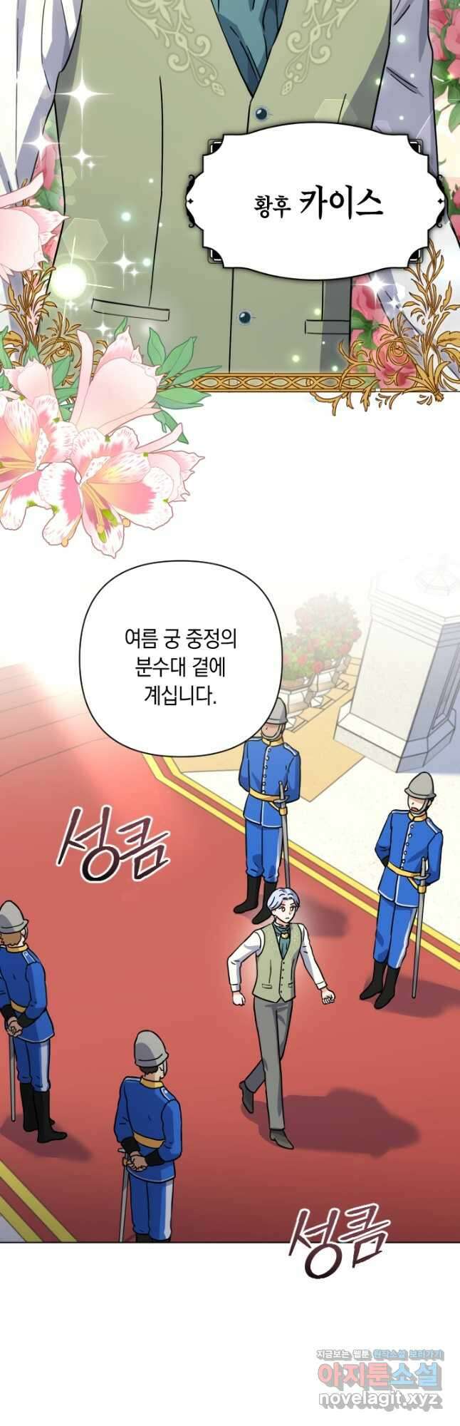황자님, 왜 잘해 주세요 5화 10