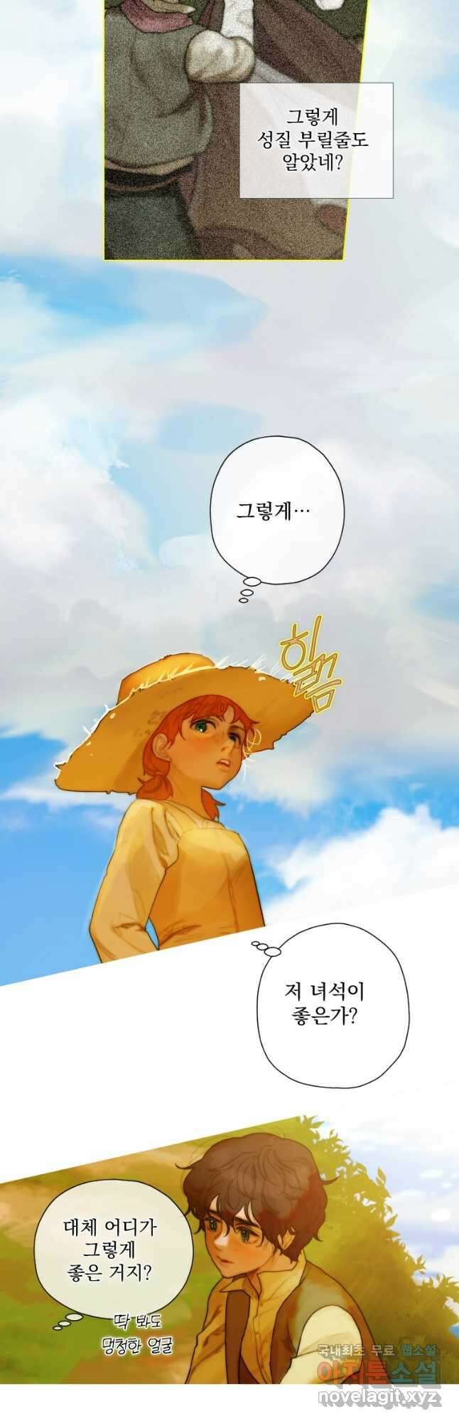 창백한 말 4화 고백 3