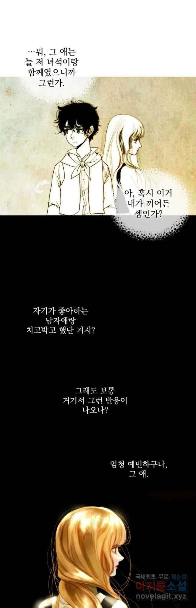 창백한 말 4화 고백 4