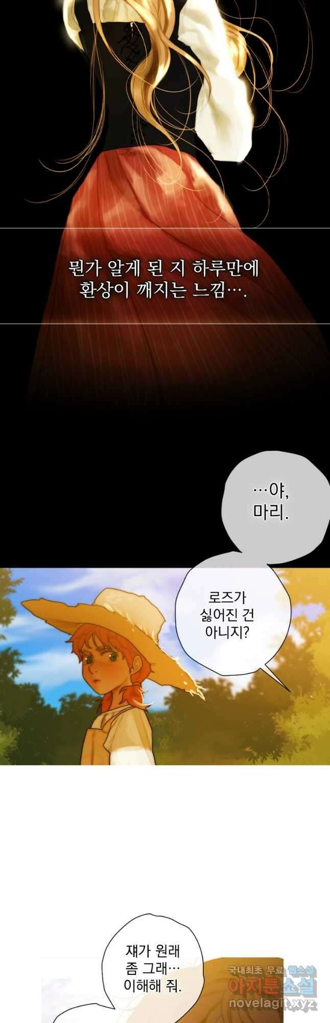 창백한 말 4화 고백 5