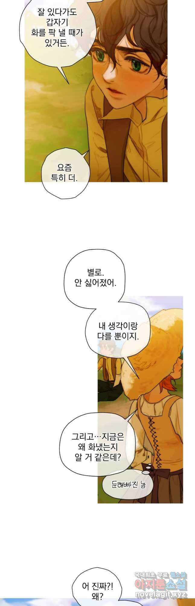 창백한 말 4화 고백 6