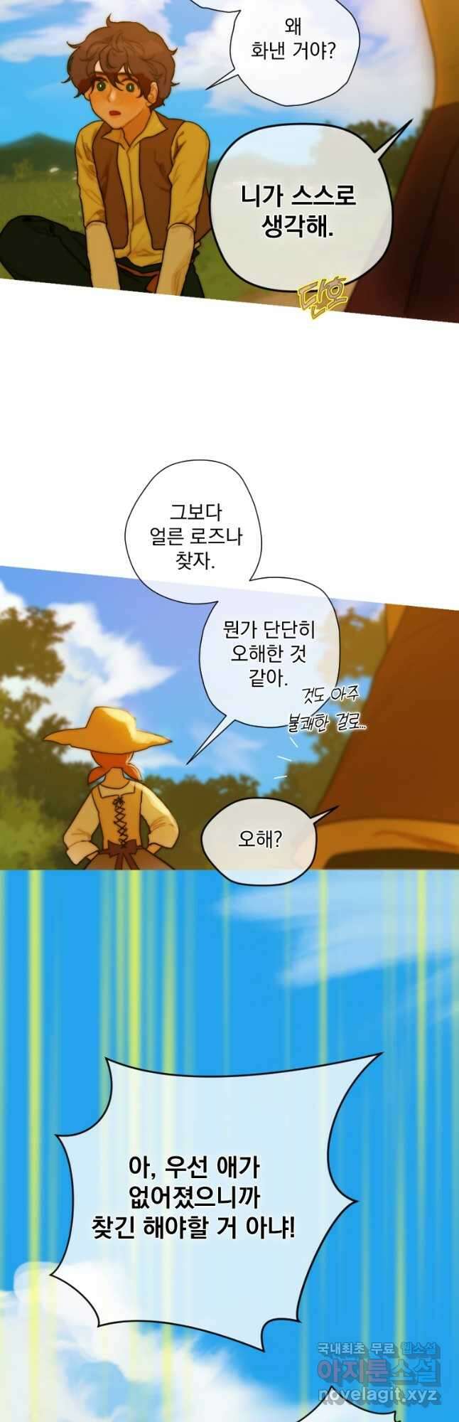 창백한 말 4화 고백 7