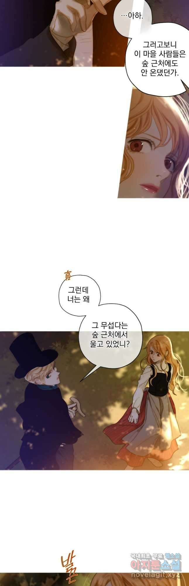 창백한 말 4화 고백 12