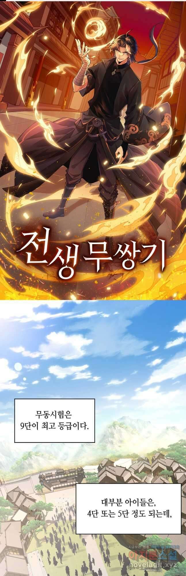전생무쌍기 9화 1
