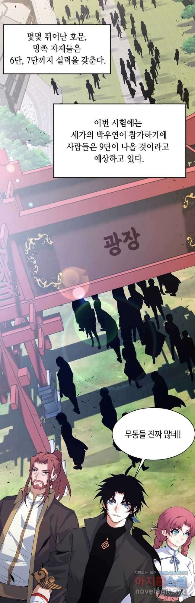 전생무쌍기 9화 2