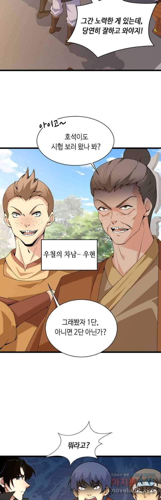 전생무쌍기 9화 8