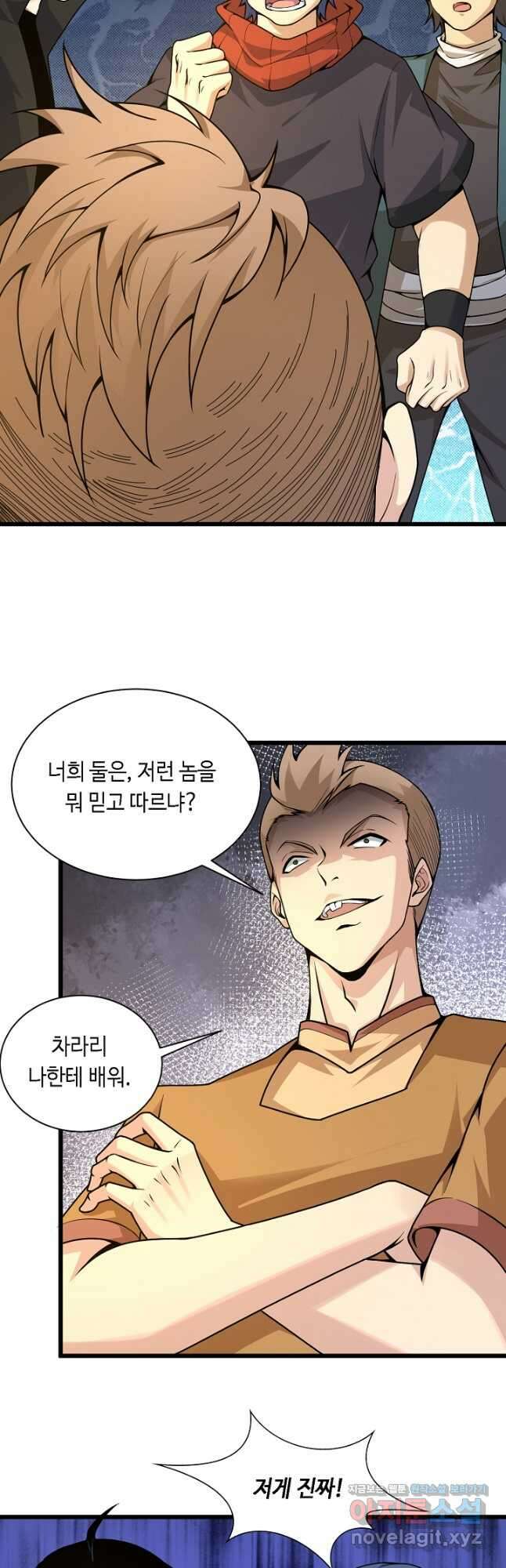 전생무쌍기 9화 9