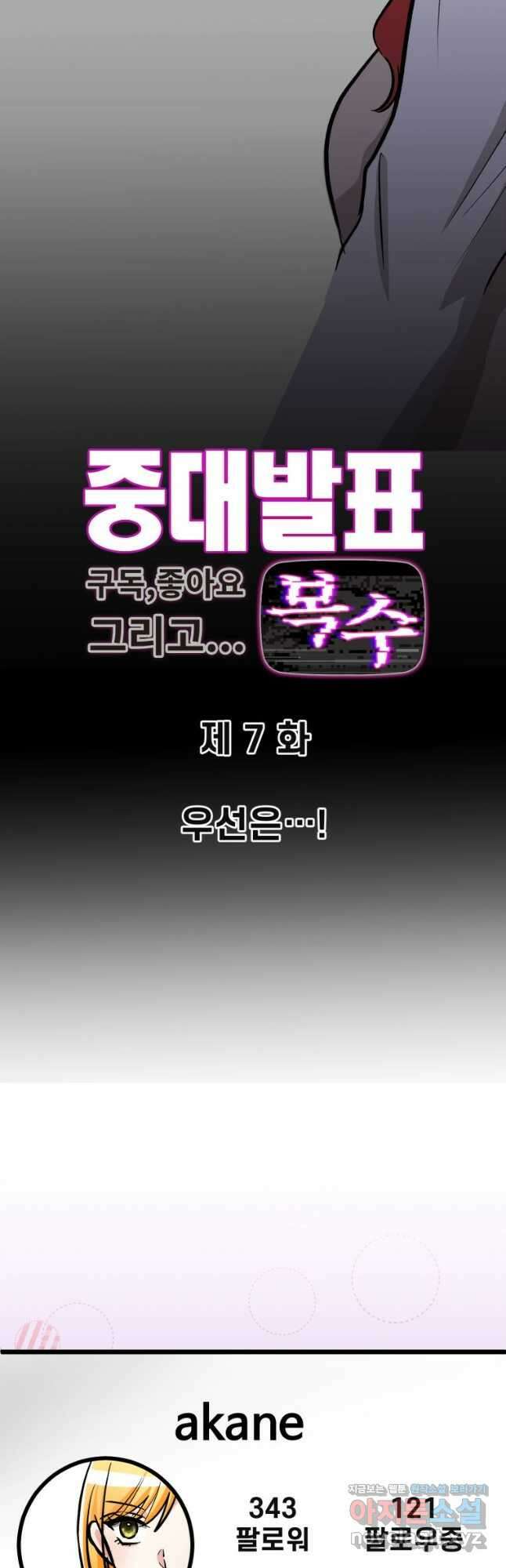 중대발표 구독, 좋아요 그리고... 복수 제7화 우선은...! 3