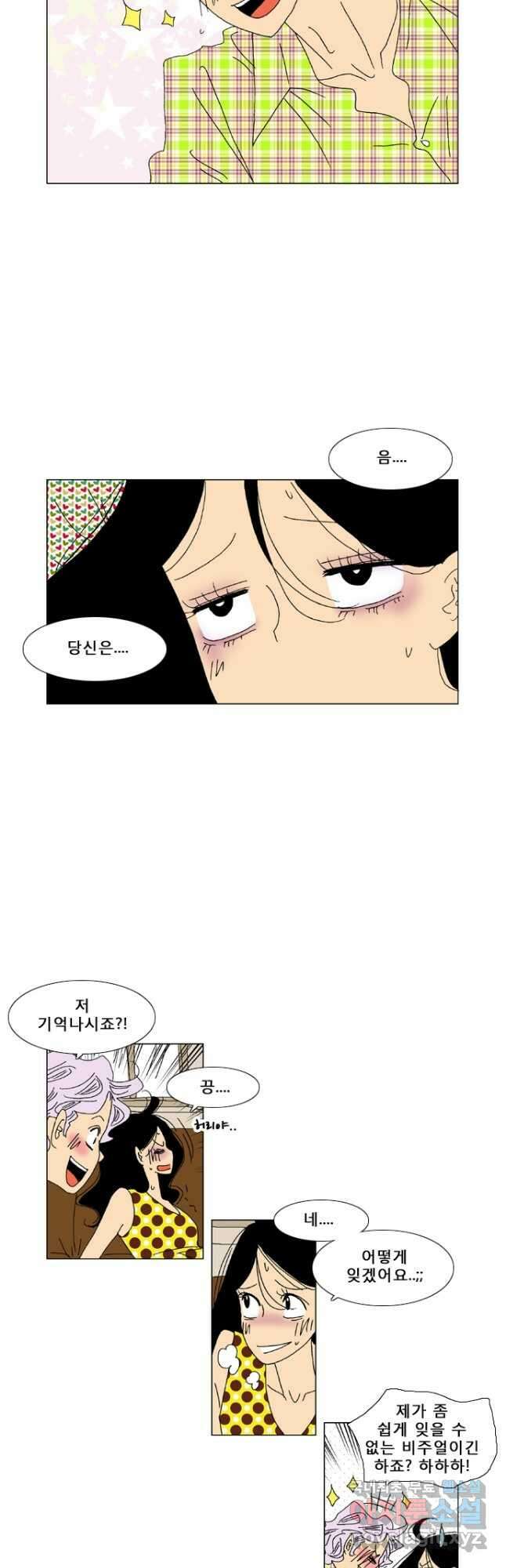 우리 집에 사는 남자 22화 새로운 만남 2