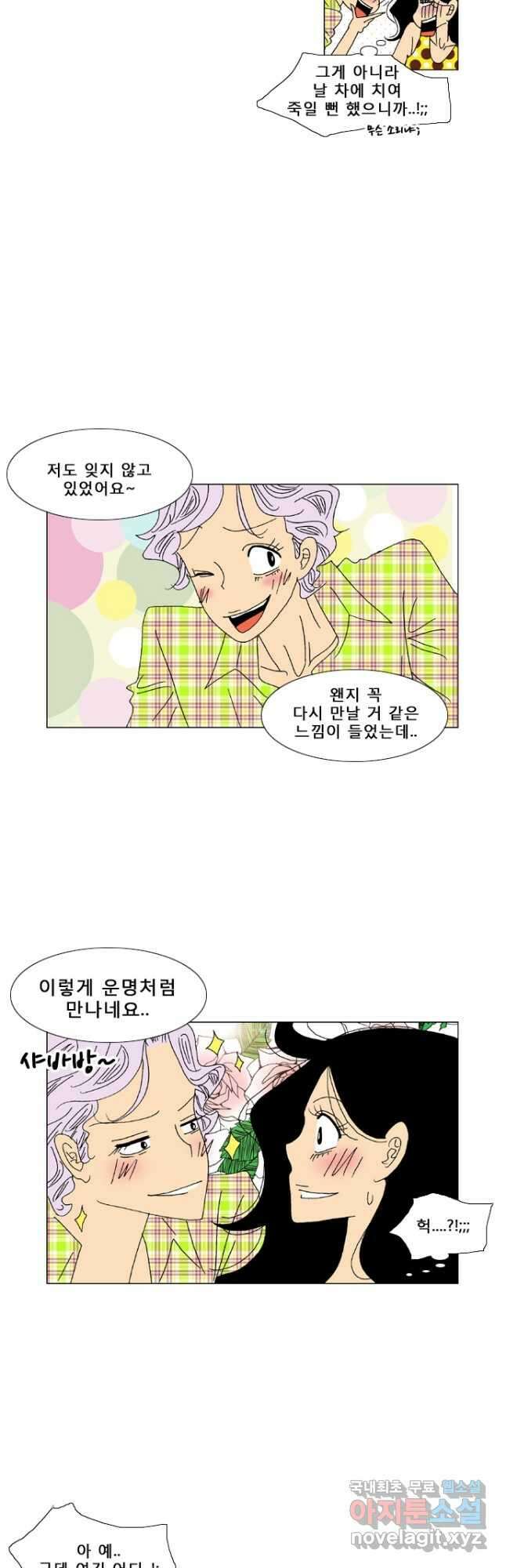 우리 집에 사는 남자 22화 새로운 만남 3