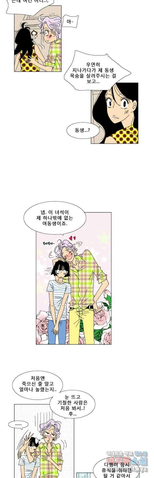 우리 집에 사는 남자 22화 새로운 만남 4