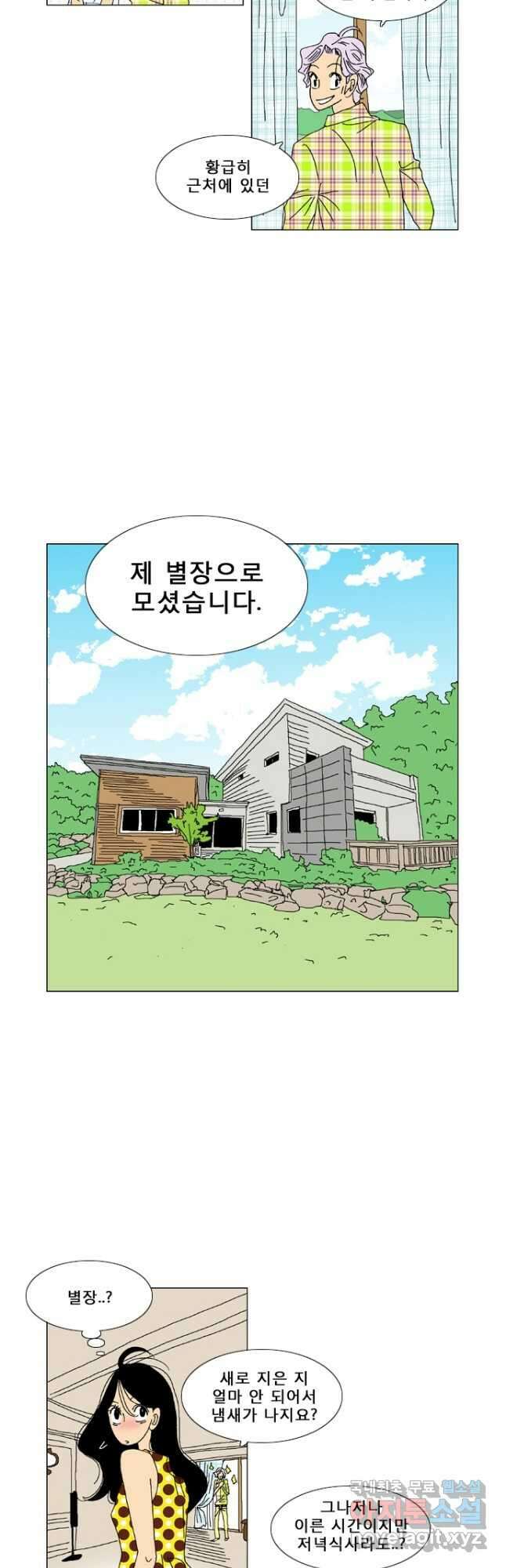 우리 집에 사는 남자 22화 새로운 만남 5