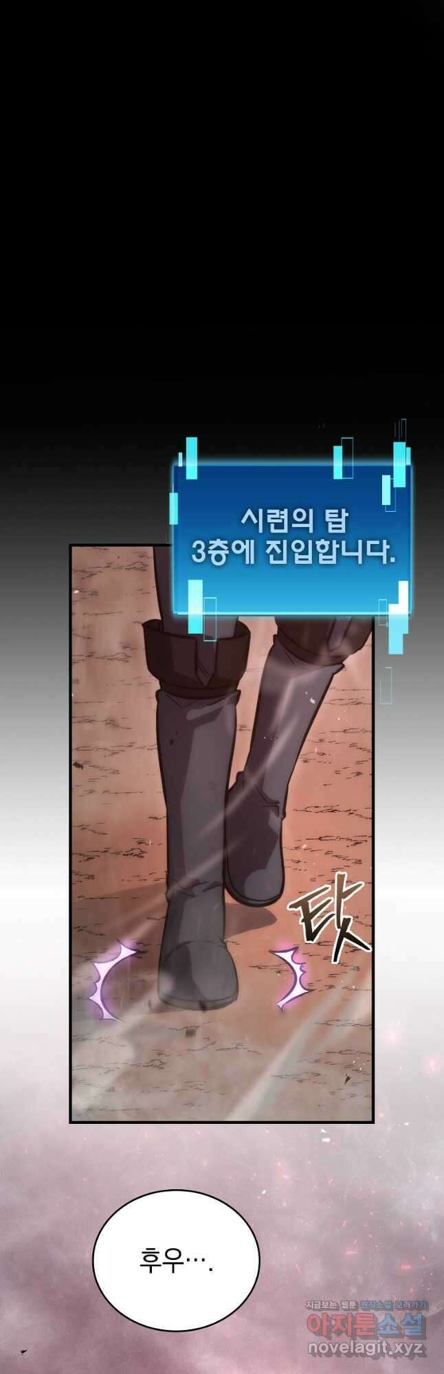 무공으로 레벨업하는 마왕님 47화 10