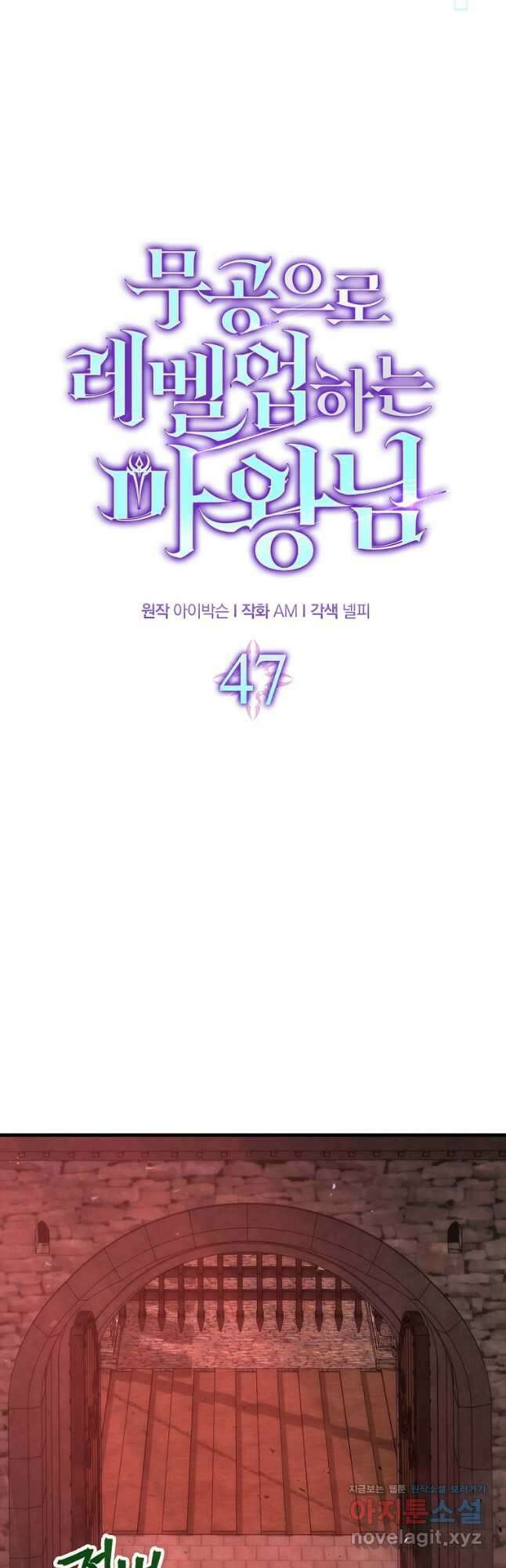 무공으로 레벨업하는 마왕님 47화 12
