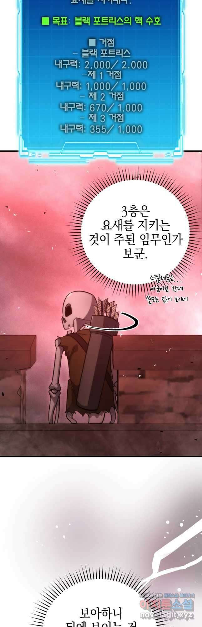 무공으로 레벨업하는 마왕님 47화 14