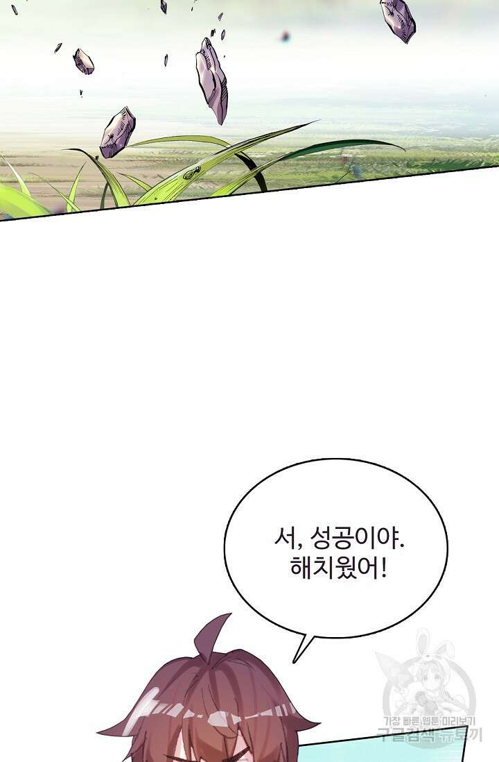 기초 만렙 김대찬 123화 4
