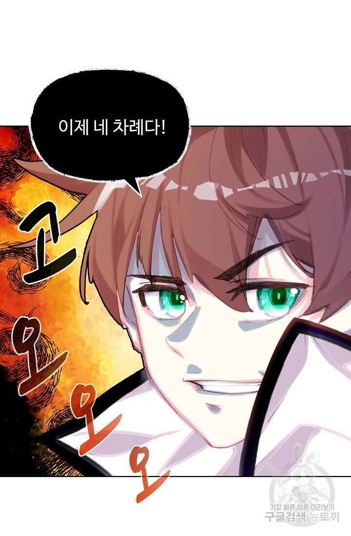 기초 만렙 김대찬 123화 8