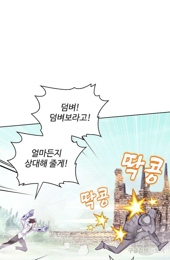 기초 만렙 김대찬 123화 11