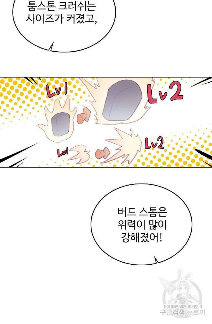 기초 만렙 김대찬 123화 18