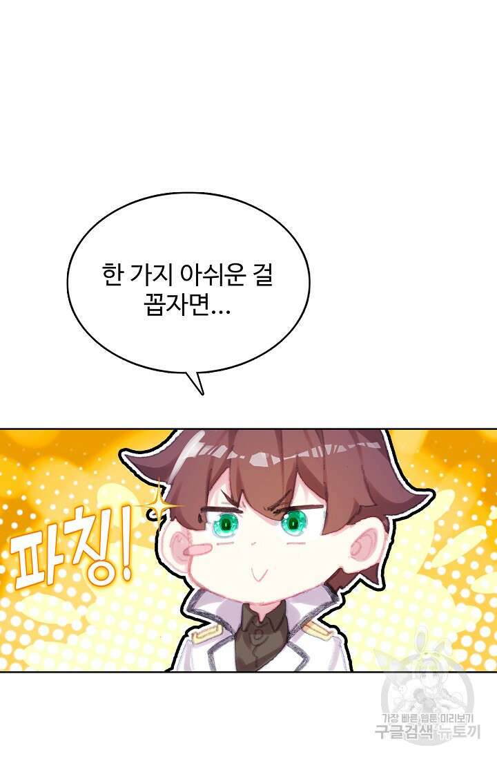 기초 만렙 김대찬 123화 20