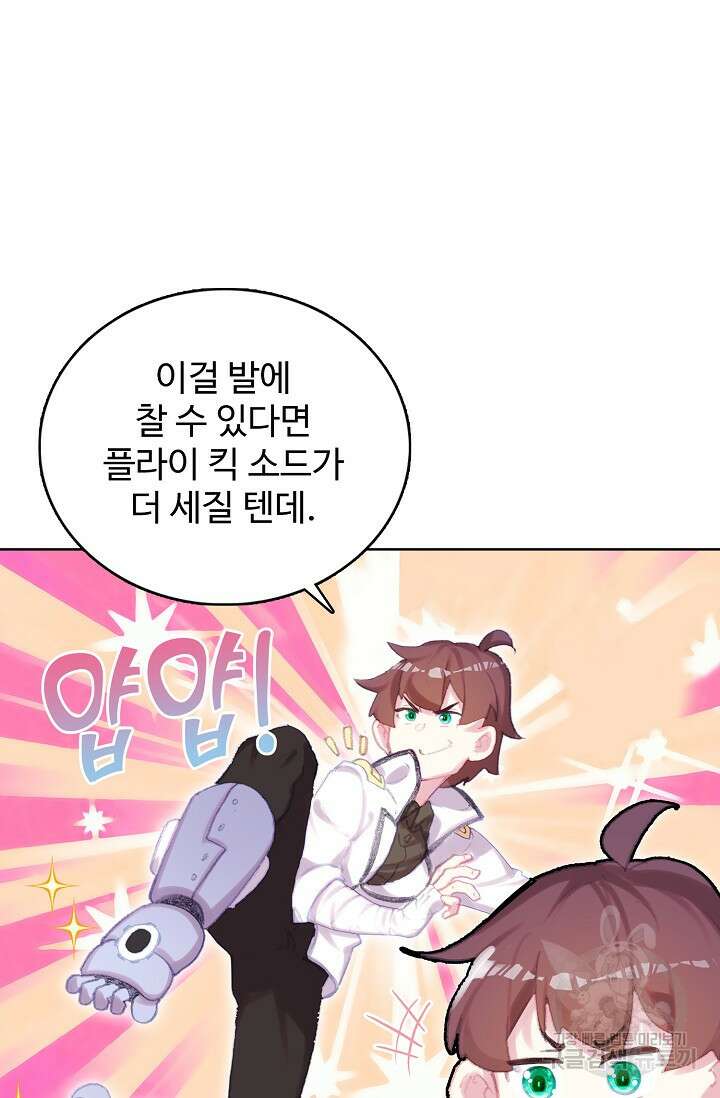 기초 만렙 김대찬 123화 21