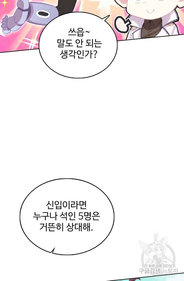 기초 만렙 김대찬 123화 22