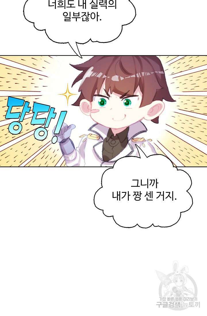 기초 만렙 김대찬 123화 27