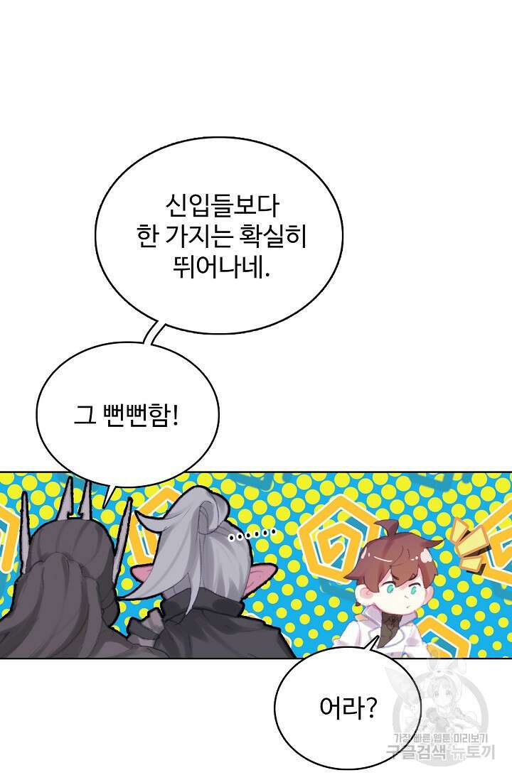 기초 만렙 김대찬 123화 28