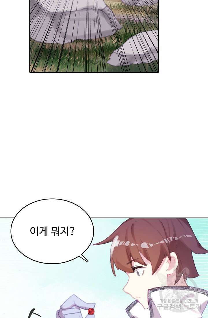 기초 만렙 김대찬 123화 30