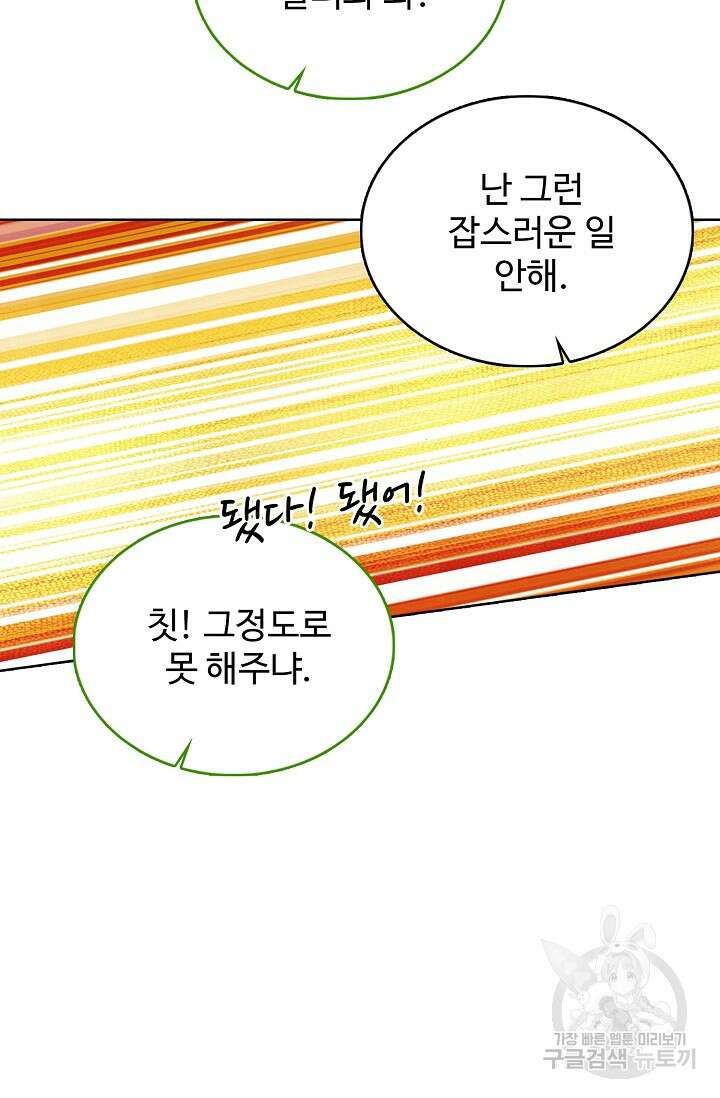 기초 만렙 김대찬 123화 32