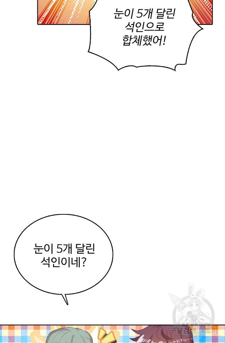기초 만렙 김대찬 123화 40