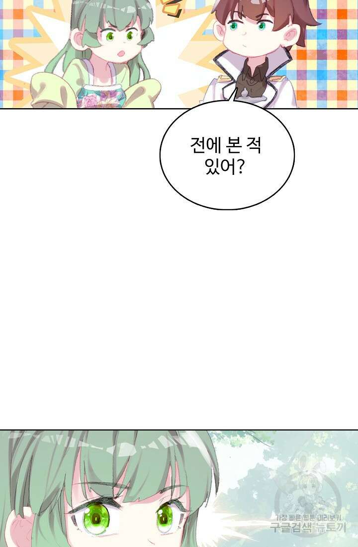 기초 만렙 김대찬 123화 41