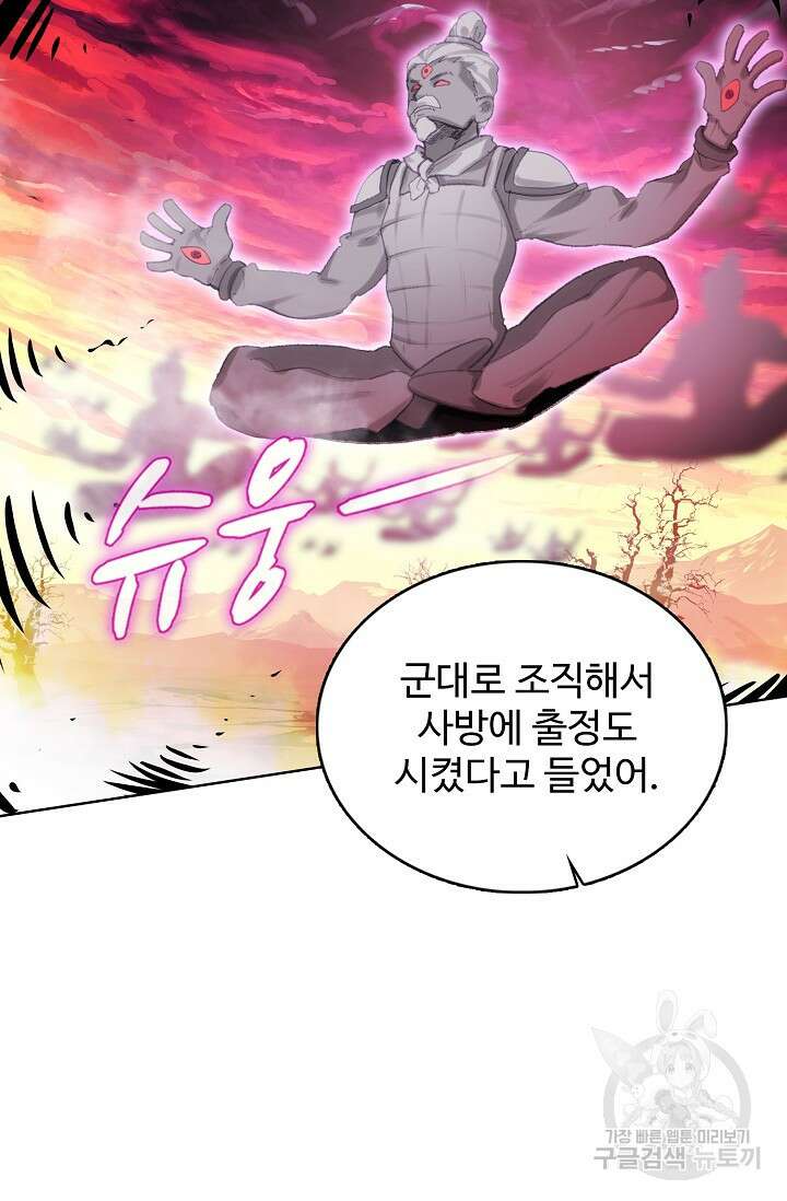 기초 만렙 김대찬 123화 43