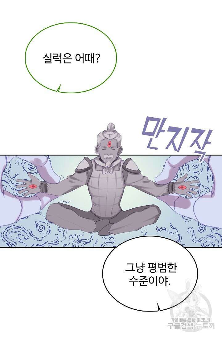 기초 만렙 김대찬 123화 44