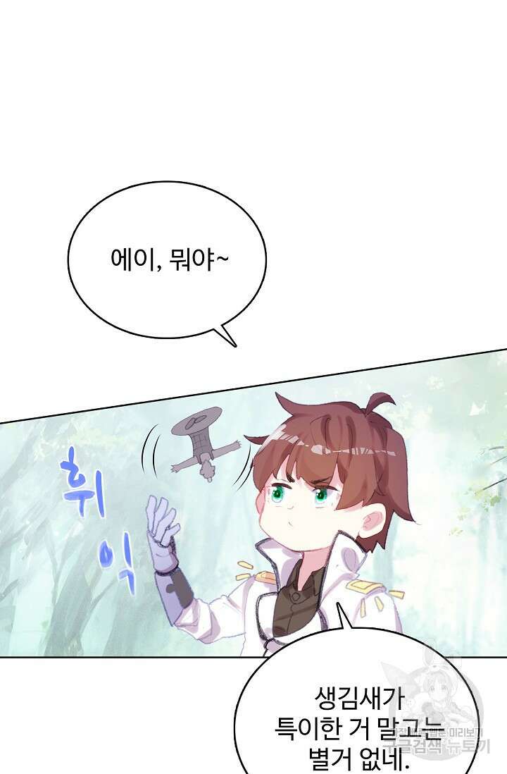 기초 만렙 김대찬 123화 45