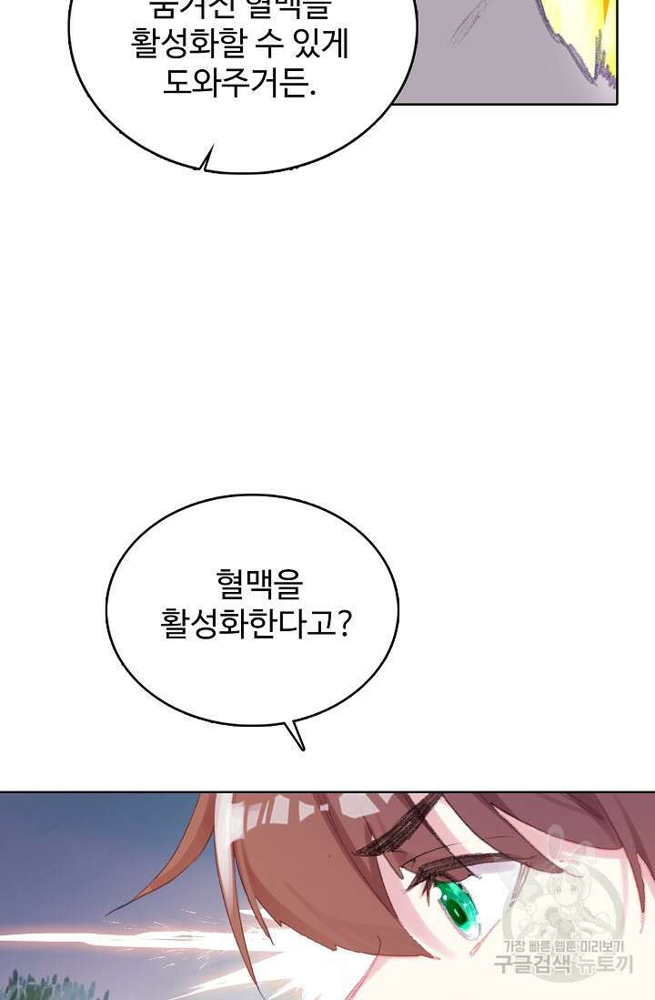 기초 만렙 김대찬 123화 50
