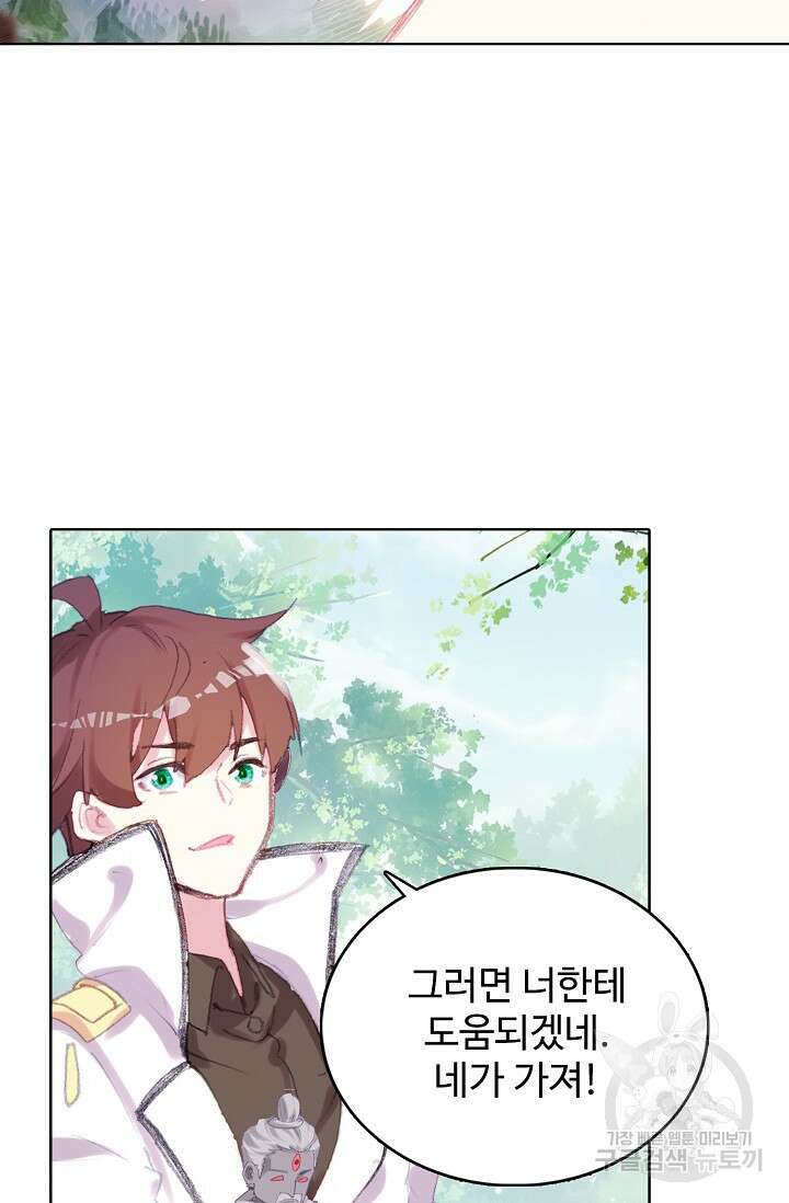 기초 만렙 김대찬 123화 51